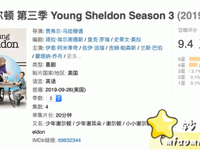 Young Sheldon少年谢尔顿_第三季同步更新中,720p高清无字幕版