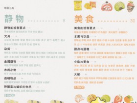 适合初学者临摹 水彩入门必学500例