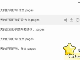 写作文的好素材:描写季节的好词好句