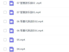 2020寒假一年级奥数卓越班(视频教程+讲义+答案)