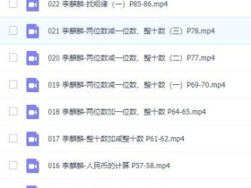人教版小学一年级数学(上册+下册)视频教学