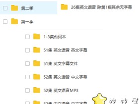儿童英语启蒙动画:布鲁伊一家(Bluey) 第1季+第2季 (中文、英文字幕版+mp3等)超全合集