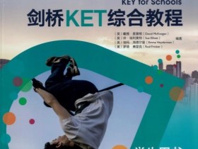 剑桥KET综合教程 KET complete2020新版 书和练习题