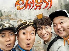 韩国综艺节目分享：新西游记 7季全