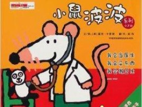 小鼠波波英语学习视频+音频