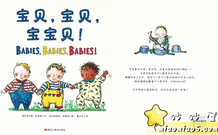 中英文绘本《宝贝宝贝宝宝贝》高清晰扫描版图片