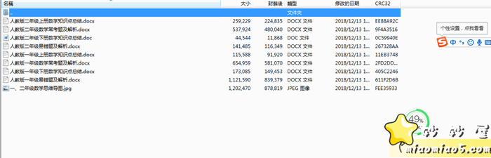 孩子学数字教程：小学数学电子包（有道数学）图片 No.1