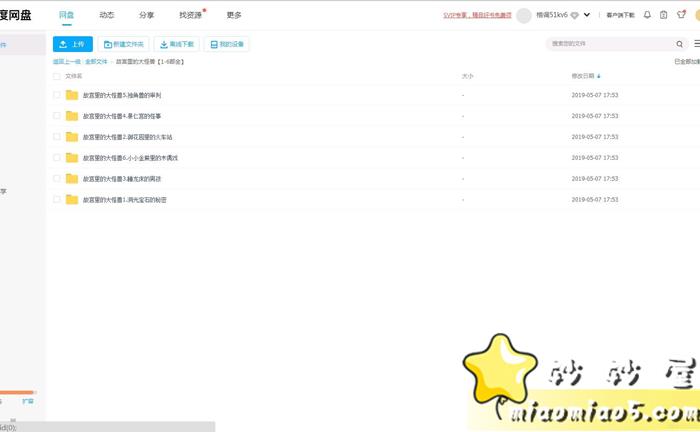有声故事：故宫里的大怪兽音频 1-6部全图片