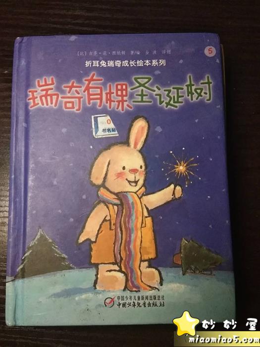 儿童成长绘本系列：折耳兔瑞奇 小达人中文版点读包图片 No.1