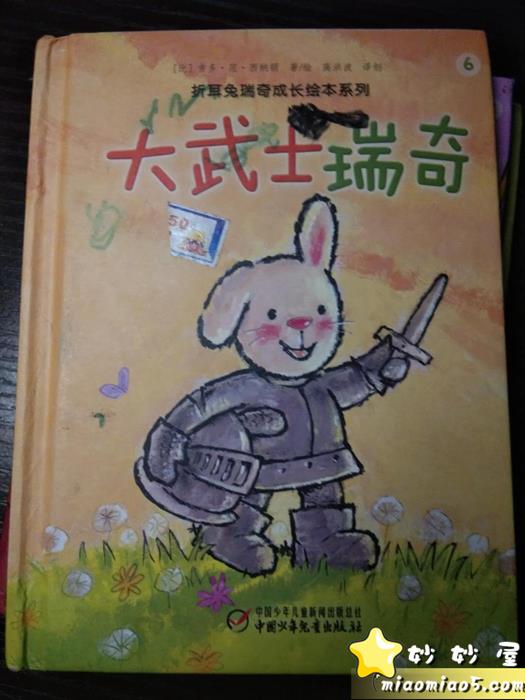 儿童成长绘本系列：折耳兔瑞奇 小达人中文版点读包图片 No.2