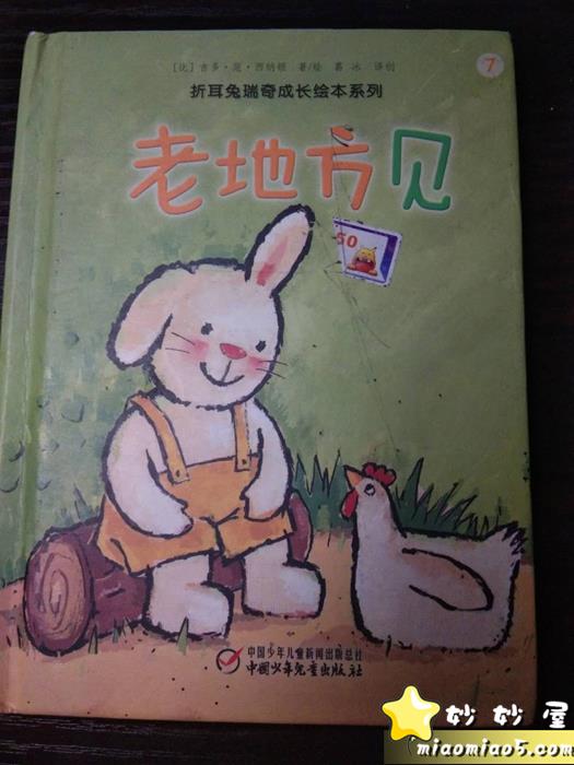 儿童成长绘本系列：折耳兔瑞奇 小达人中文版点读包图片 No.3
