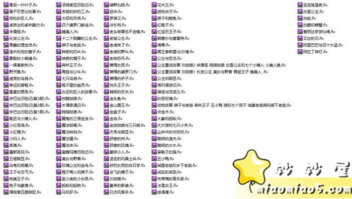 童话故事合集（Chinese Fairy Tales）-中文版【合集】图片 No.2