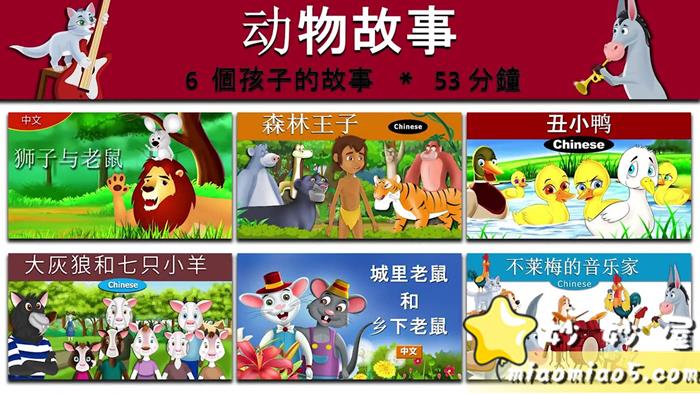 童话故事合集（Chinese Fairy Tales）-中文版【合集】图片 No.3