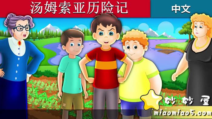 童话故事合集（Chinese Fairy Tales）-中文版【合集】图片 No.4