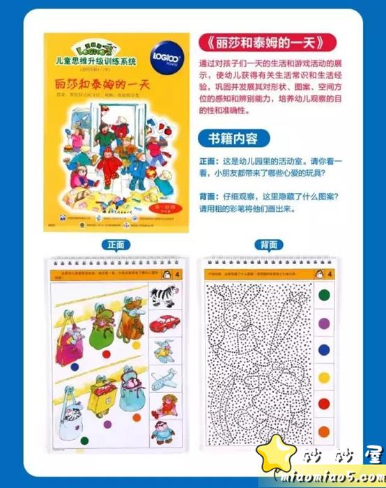 限时分享：逻辑狗儿童思维训练[1-5阶段PDF]图片