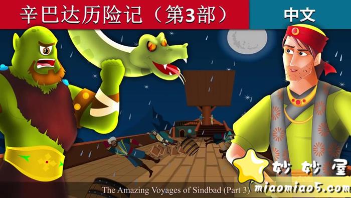 童话故事合集（Chinese Fairy Tales）-中文版【合集】图片 No.7