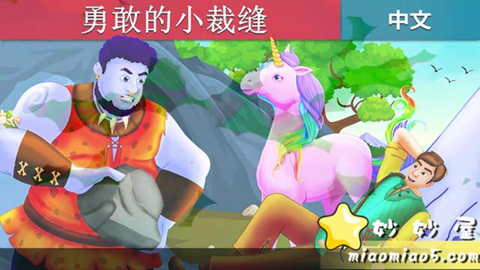 童话故事合集（Chinese Fairy Tales）-中文版【合集】图片 No.8